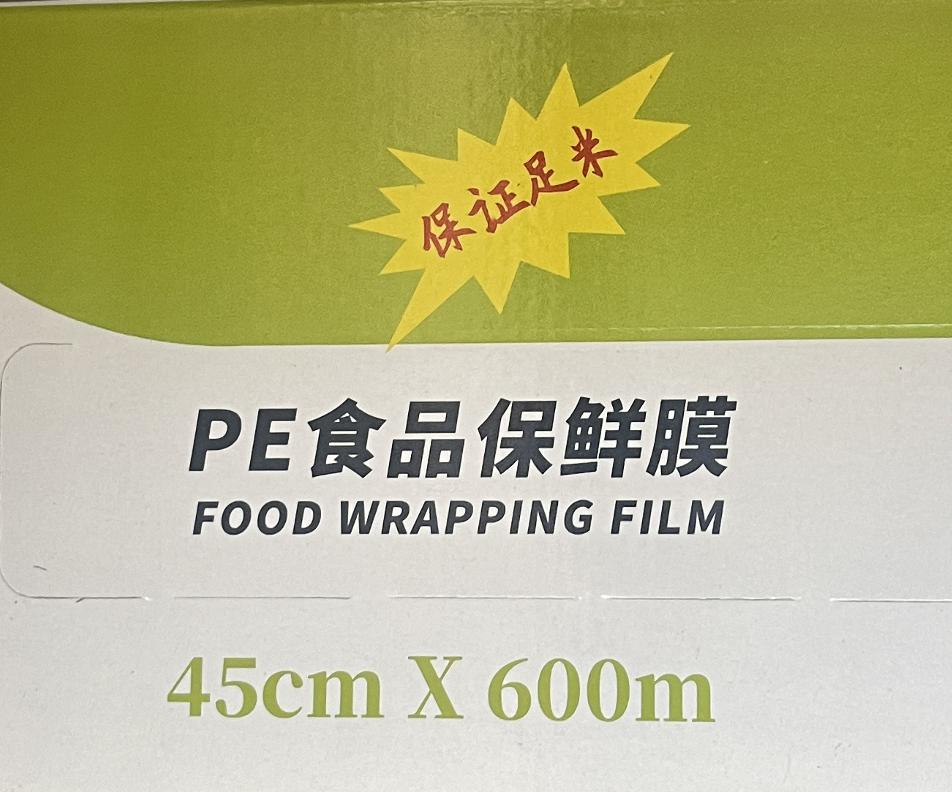 索玛保鲜膜PE食品级大卷45cm*600m带切割盒装商用家用整箱批发,淘宝优惠券,粉丝福利购,淘宝优惠卷