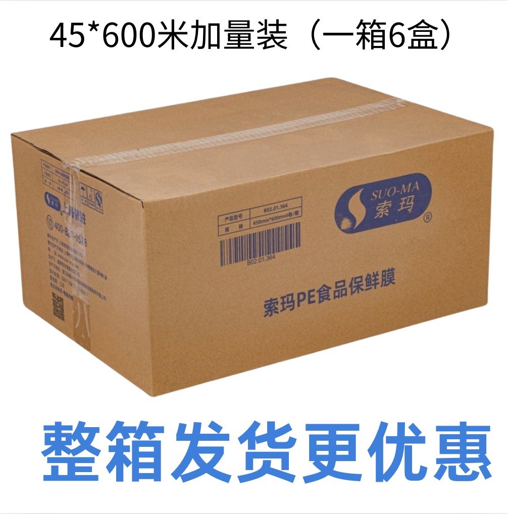 索玛保鲜膜PE食品级大卷45cm*600m带切割盒装商用家用整箱批发,淘宝优惠券,粉丝福利购,淘宝优惠卷