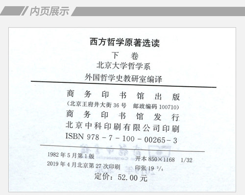 西方哲学原著选读全2册 上下册 北京大学哲学系编商务印书馆大学西方哲学史课程教材西方哲学史教程外国哲学原著赏析外国哲学研究 - 图0