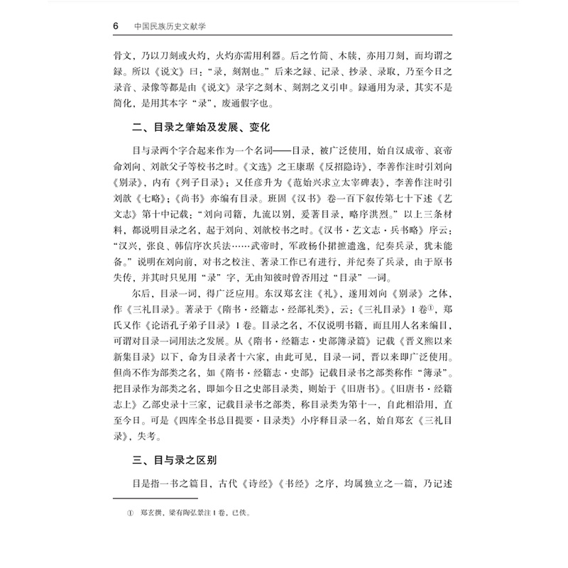 正版新书 中国民族历史文献学 修订版 赵令志编著 北京高等教育精品教材 历史文献整理解析研究心得 中央民族大学出版社 - 图2