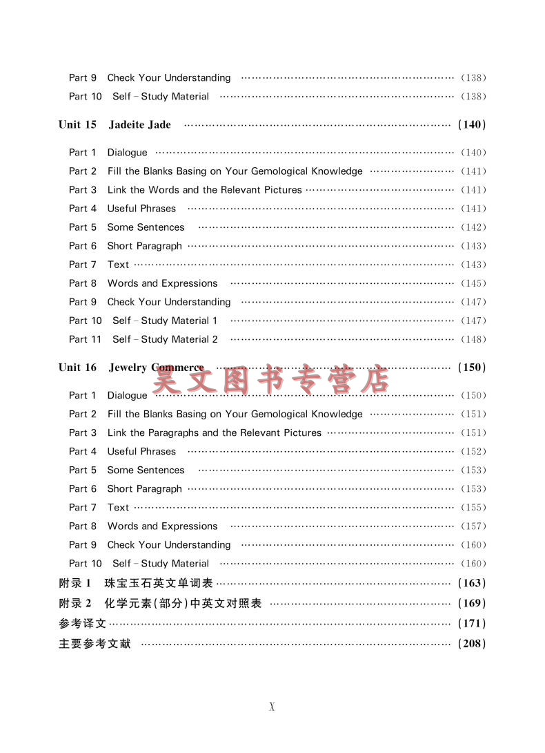 正版新书珠宝专业英语第二版肖启云中国地质大学出版社-图1