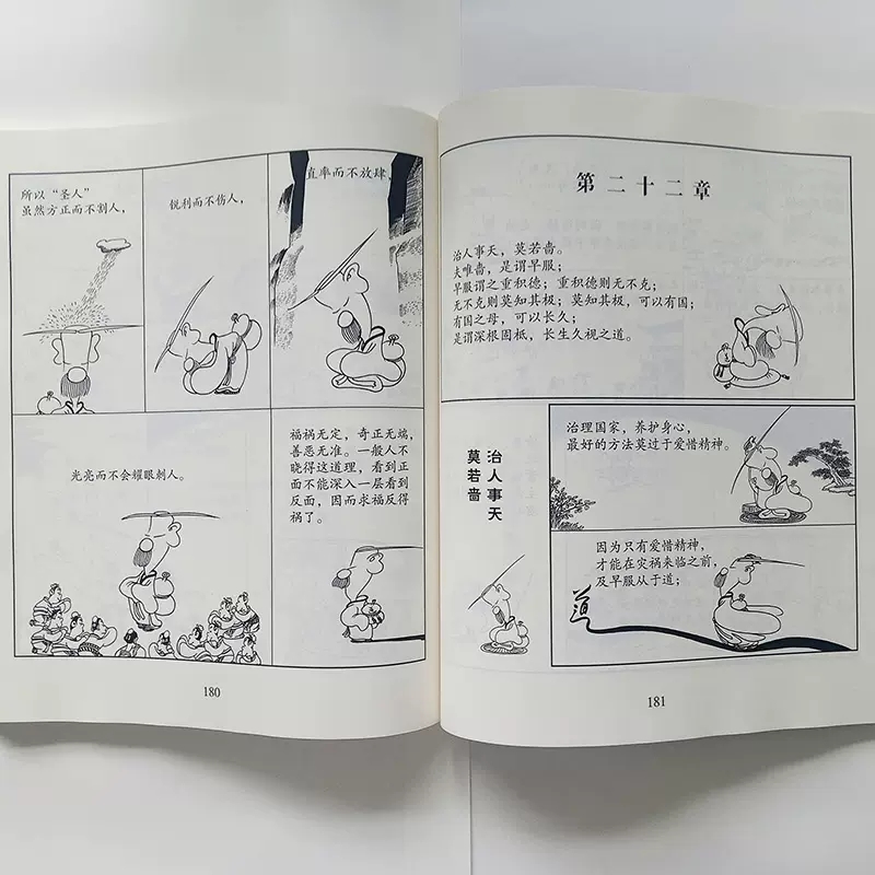 正版蔡志忠漫画国学漫画系列全8册 老子说孔子说论语庄子说孟子说列子说孙子说韩非子说少儿童漫画儒学启蒙读物经典畅销中小学生课 - 图2