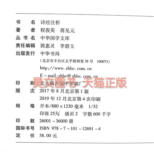 【现货速发】正版新书 中华国学文库 诗经注析 程俊英 蒋见元著中华书局出版 简体横排 精装 中国古诗词大全鉴赏9787101126914 - 图1