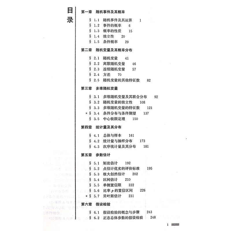 正版 概率论与数理统计习题与解答第四版(第4版)(普通高等教育“十一五”国家规划教材) 茆诗松 中国统计版统计出版社 - 图1