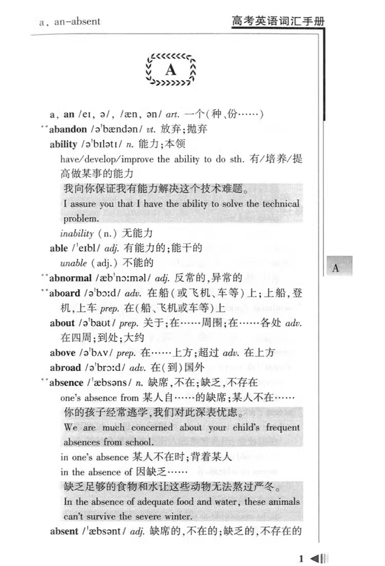 及时雨高考词汇手册 高考英语词汇手册 中西书局 及时雨英语丛书 高中考纲词汇高二高三英语单词英语考纲词汇 - 图3