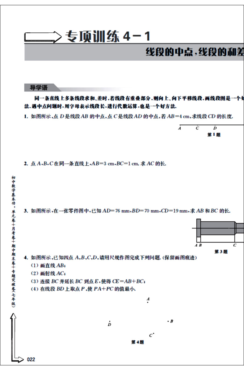 初中数学基本功 七八九年级 单元卷+月考卷+期中期末卷+专题突破卷 789年级 深度读解教材专项训练+综合练习 上海教育出版社 - 图2