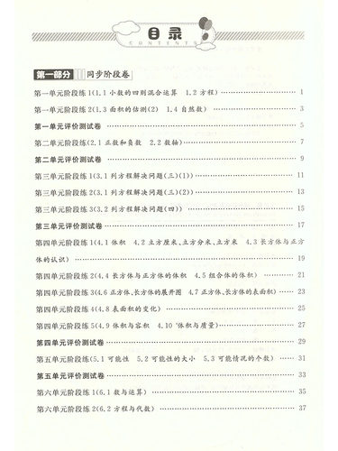 钟书金牌金牌教辅 金试卷 数学 5年级下/五年级下 第二学期上海沪教版教材配套教辅中学分层训练+单元测试卷+易错专项+期中期末卷 - 图2