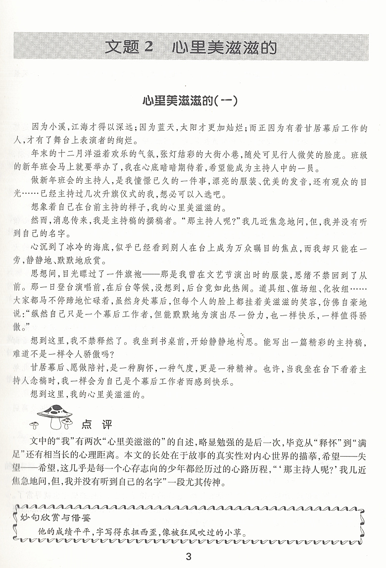 交大之星 中考语文专项高分突破 考场作文 上海交通大学出版社 挑战满分写作中考作文 上海中考作文素材书 - 图3