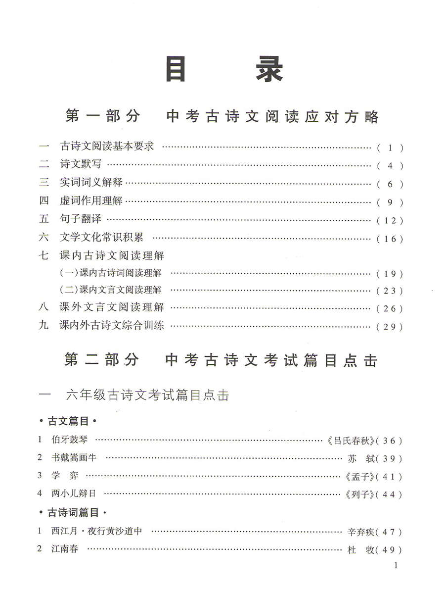 中考文言诗文考试篇目点击2024届初三语文推荐篇目光明日报上海市初中生八年级古诗文典籍九年级语文点击2024年中考点击文言文 - 图2