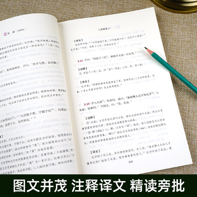 论语 原著正版名著阅读高中语文高一高二高三学生课外阅读书籍经典名著阅读课程化丛书 智慧熊南方出版社