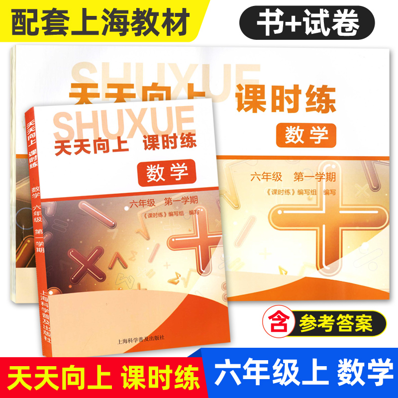 天天向上课时练六年级上七年级下八年级上九年级上下册数学英语物理化学6789年级第一学期第二学期含答案上海初中教材配套练习-图0