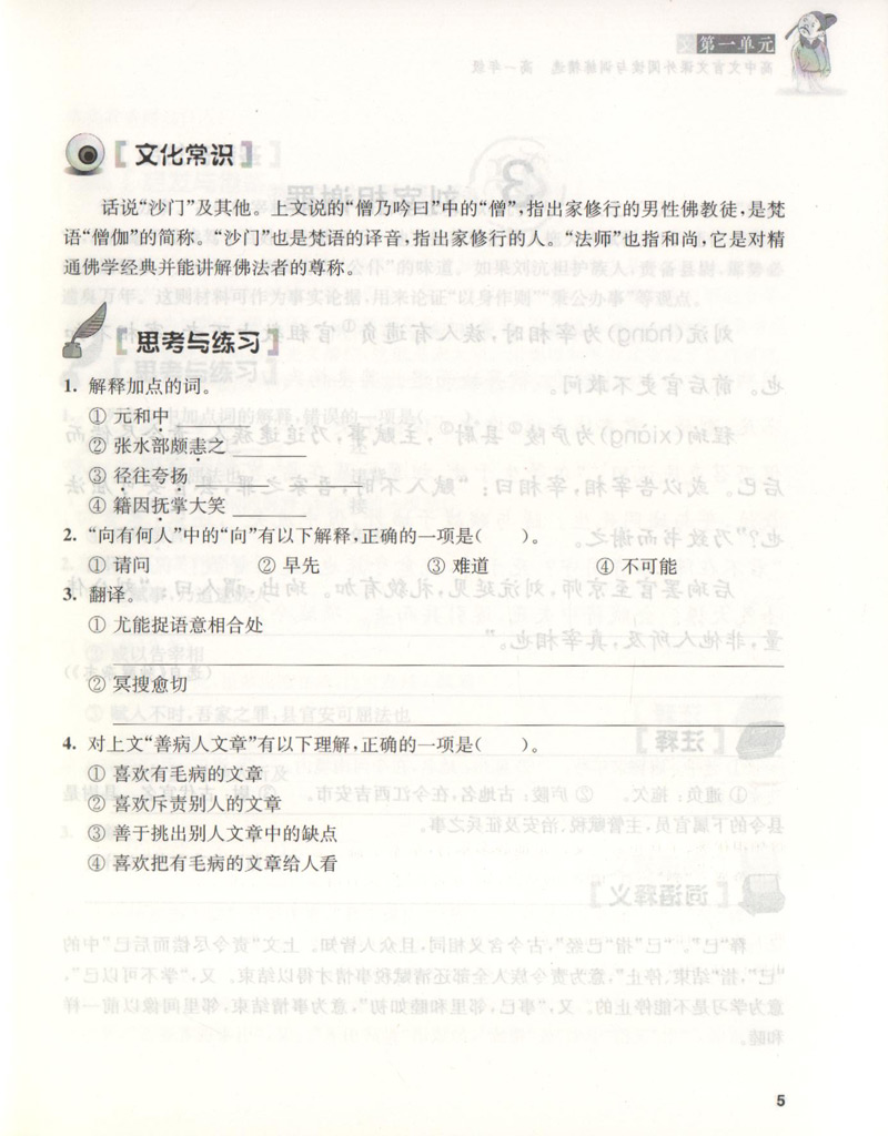 走进文言文高中文言文课外阅读与训练精选杨振中高一年级高中语文教材教辅国学古典文学训练紧扣高考题型高1年级上海远东出版-图2