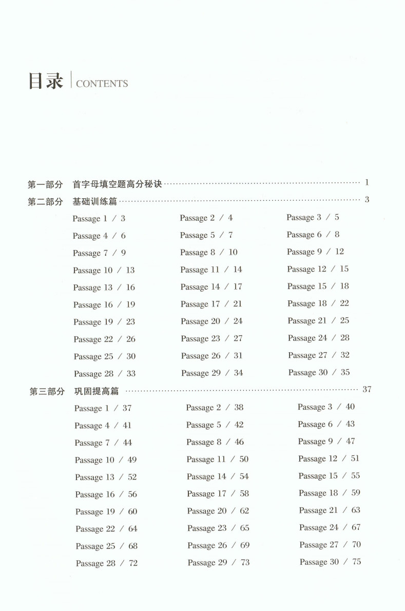 交大之星 9年级/九年级/中考英语首字母填空100篇 紧扣提纲、题材新颖、题材多样、详解详析 - 图2