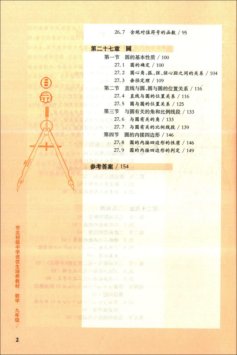 全2册市北初级中学资优生培养教材+练习册九年级中考数学竞赛培优教材市北四色书华师大9年级理科竞赛辅导资料书练习册全套-图1