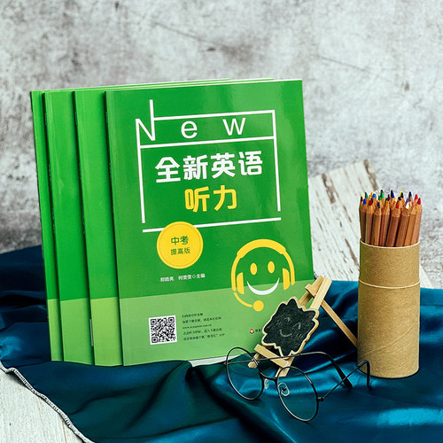 全新英语听力七年级基础版八年级提高版九年级中考英语主题作文语法词汇同步阅读理解专项训练华东师范大学出版社上海初中练习册-图1