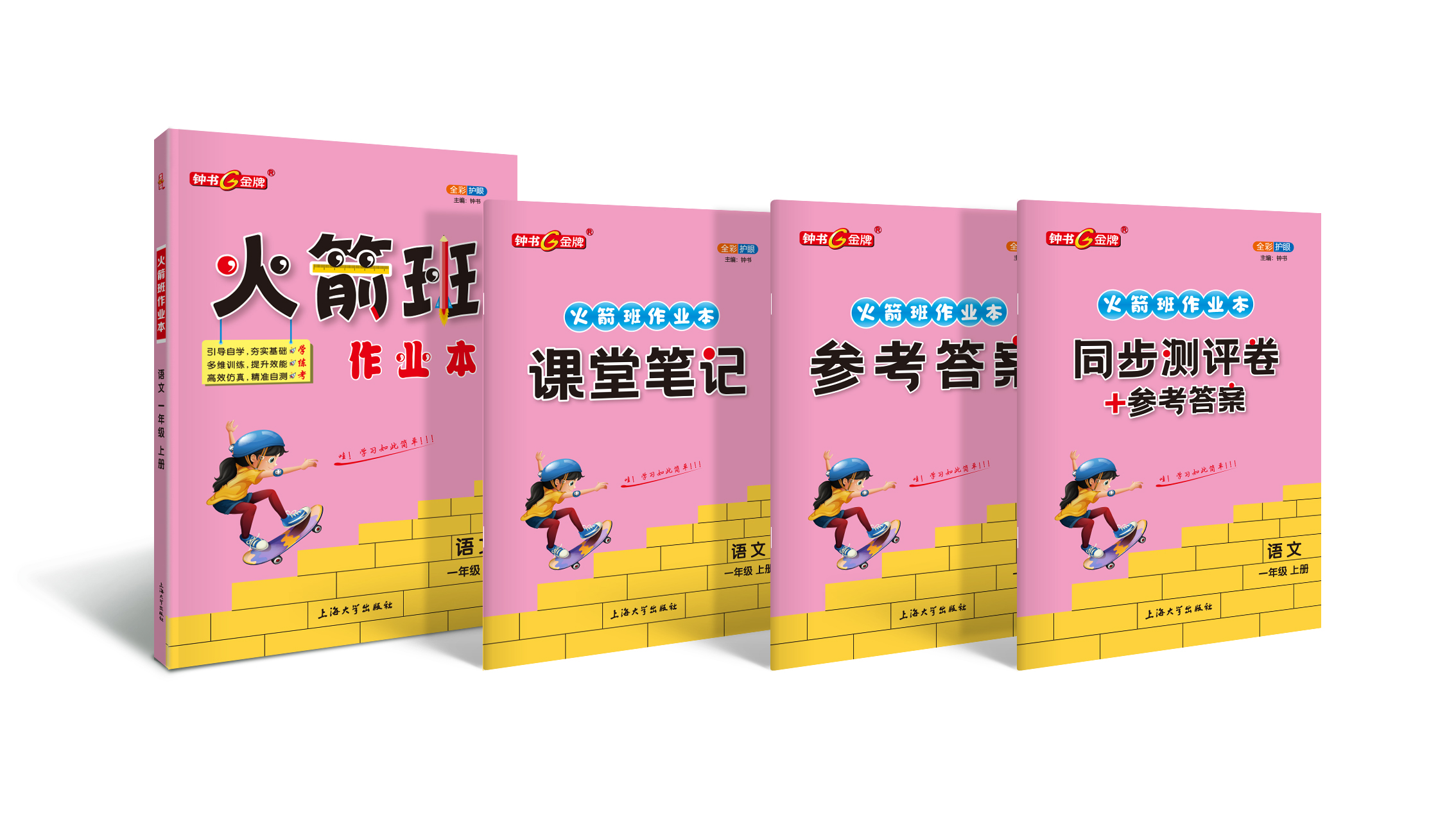 2024春钟书金牌火箭班作业本三年级下册四年级数学五年级同步练习语文课堂笔记小学生二年级课外作业重点解析上海大学出版社 - 图0