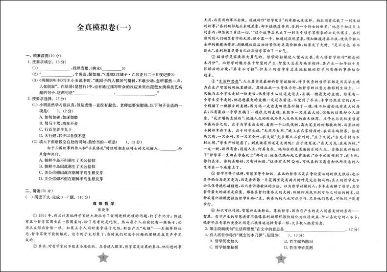 上海新高考语文全真模拟卷+预测卷含答案同济大学出版社上海高中语文教材高考语文真题模拟练习试卷-图3