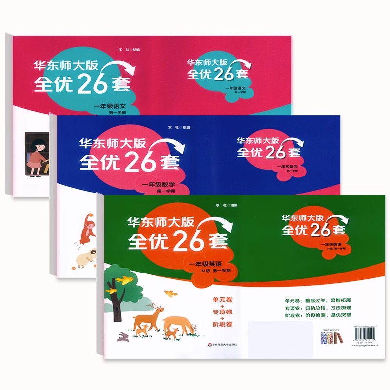 新版华东师大版全优26套三年级上册语文数学英语一年级二年级四年级小学五年级下全优二十六卷测试卷子华东师范大学出版社 - 图0