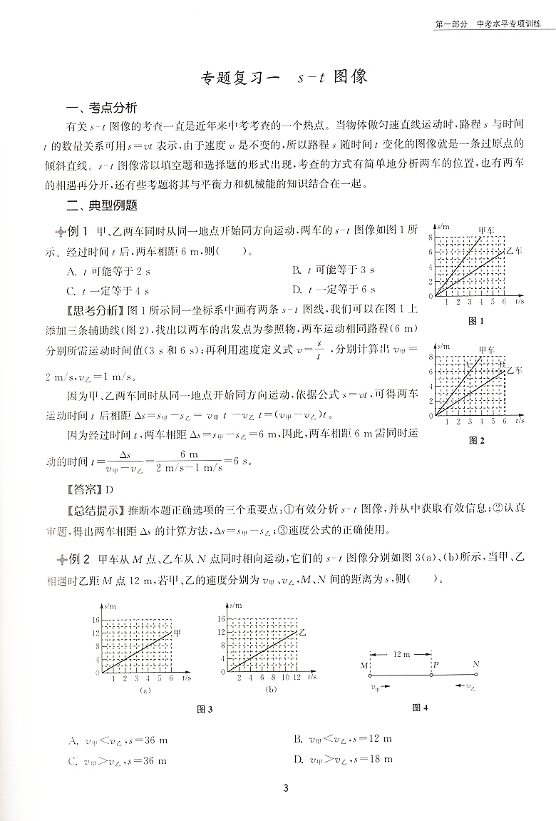 中考物理分层训练中考水平名校冲刺初中物理专项训练与模拟试卷初一二三考试资料自主招生辅导书试题讲解拓展题型上海教育出版社 - 图3