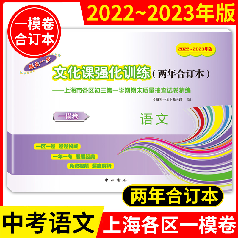 2022-2023年版上海中考一模卷两年合订本语文数学英语物理化学含答案2022 2023领先一步上海市各区初三期末质量抽查试卷精编-图1