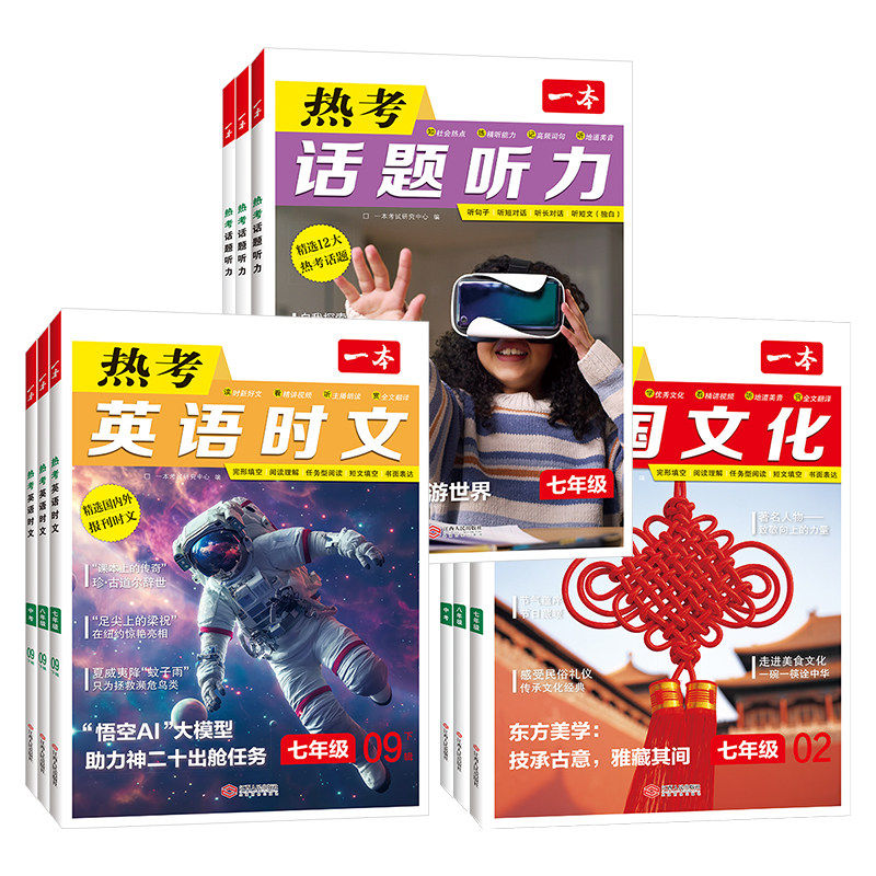 2025一本热考英语时文阅读初中七年级八九年级中考789初一二三上册下册同步外刊时文阅读理解完形填空强化专项训练活页二三四五辑