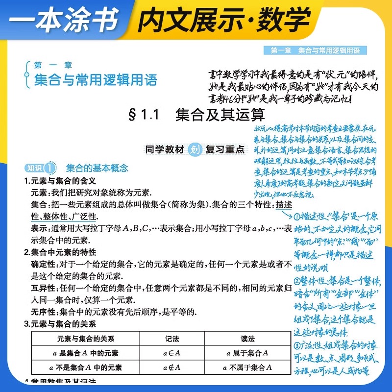 2025一本涂书高中数学物理化学生物语文英语政治历史地理教材新高考知识大全学霸笔记高一高二高三通用一轮二轮总复习教辅书2024版-图3