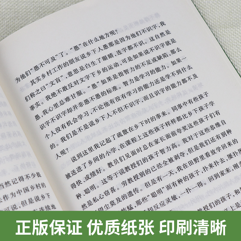 费孝通乡土中国人民文学出版社正版红楼梦高一上册语文阅读名著高中生名著导读课外书籍围城悲惨世界双城记契诃夫短篇小说精选-图2