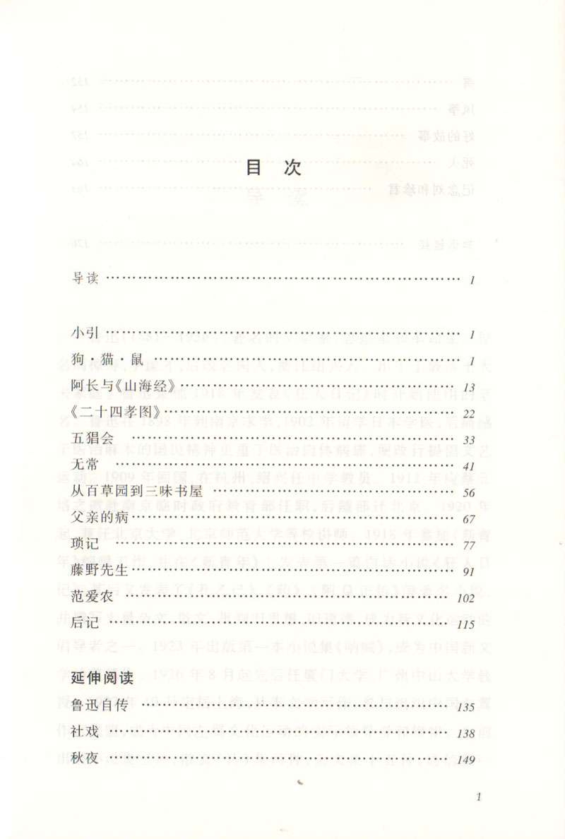 西游记朝花夕拾人民文学出版社鲁迅原著正版初中生七年级上册名著阅读导练初一课外书籍人文版湘行散记猎人笔记骆驼祥子海底两万里-图1