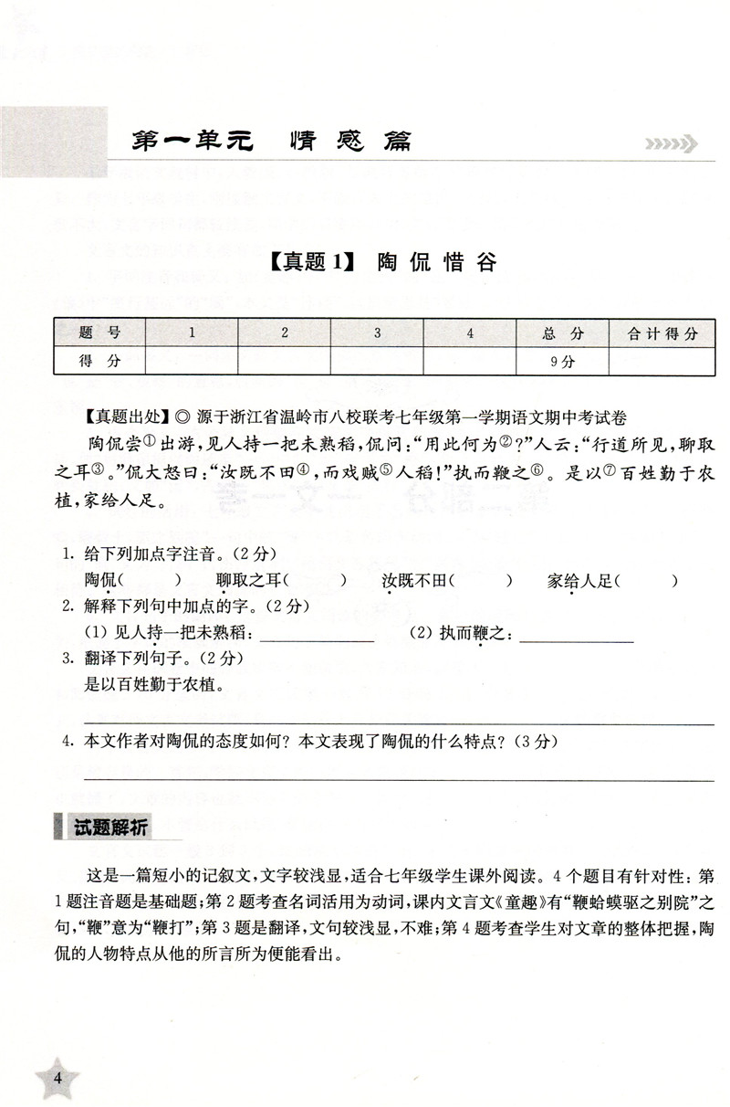 交大之星文言文考试阅读七年级7年级上下初中学语文古文古诗词训练辅导考试*资料 上海交通大学出版社图书籍 - 图0