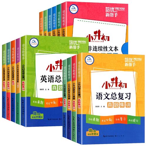 2025新版小升初总复习语文数学英语真题集训考前冲刺培优新帮手6六年级语文数学系统总复习知识导图小考前必刷题名校真题专题训练 - 图3