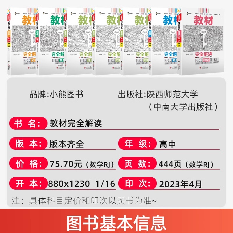 2024新版王后雄教材完全解读高一必修一必修二三数学物理化学生物高二选择性必修语文英语政治历史地理人教版高中全解选修同步教辅-图3