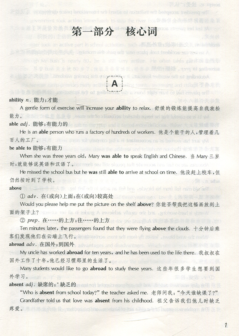 初中英语教学基本要求——词汇解析 世纪外教·新标准词汇丛书 中考冲刺 教材 中学生 英语标准词汇单词书 图书籍 上海教育出版社 - 图3