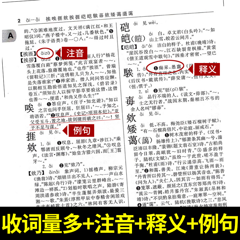 【正版授权】古代汉语词典第2版新版商务印书馆出版社第二版常用字典词典初高中学生中高考古汉语字典文言文辞典语文汉语工具书-图2