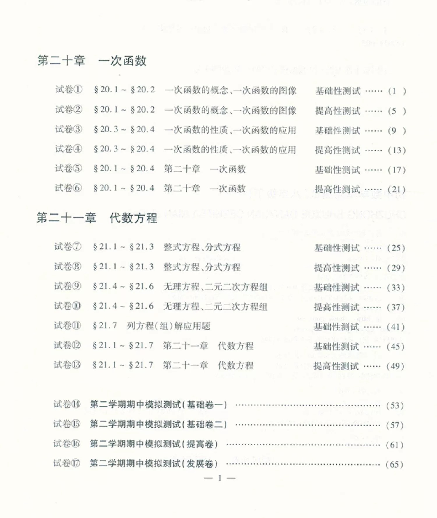 2023-2024堂堂练八下数学初中数学双基过关堂堂练八年级下册8第二学期数学单元测试卷光明日报出版社上海沪教版新版八下数学堂堂练-图2