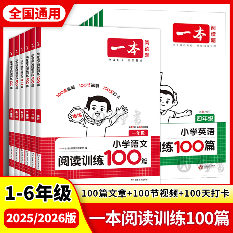 2026一本阅读理解小学语文一本阅读训练100篇阅读理解专项训练15天期末考前冲刺卷一二三年级四五六年级上下册一本官方旗舰店正品