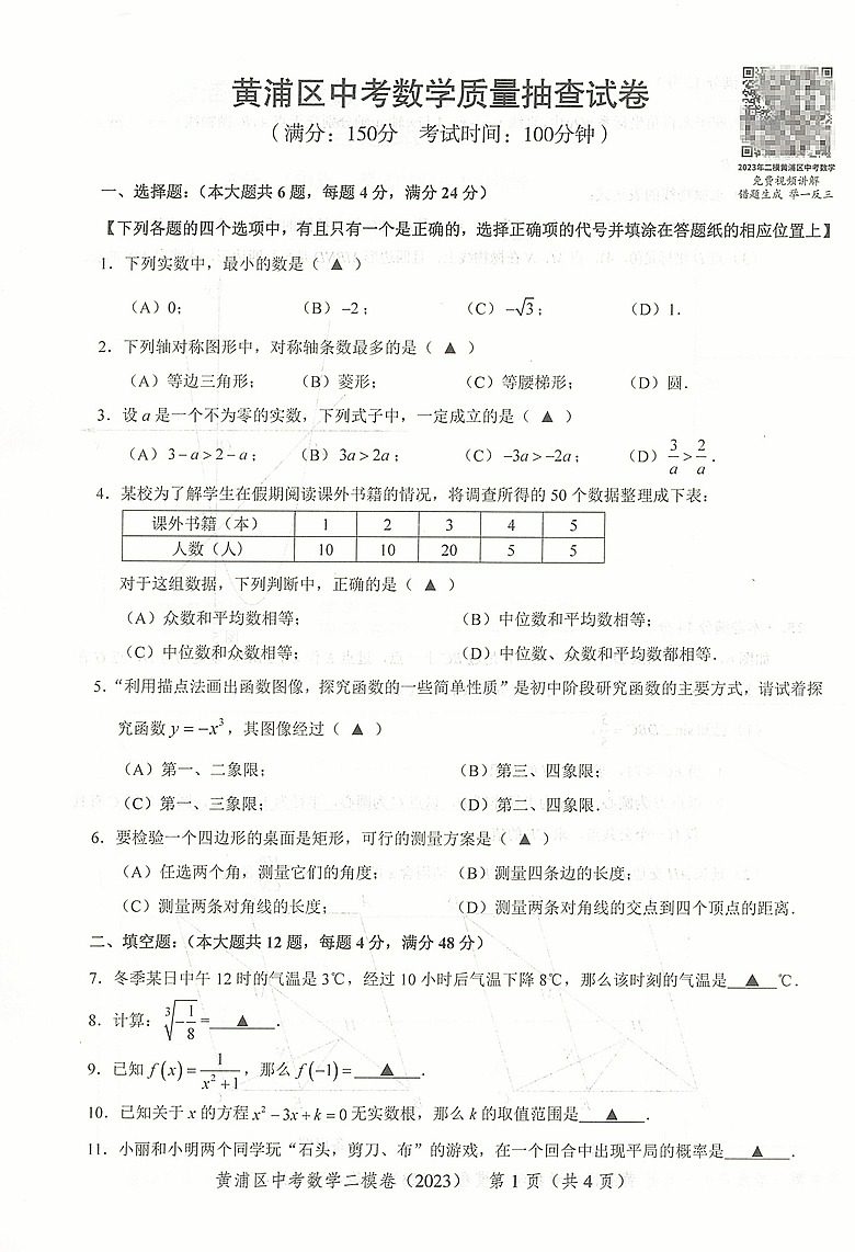 2023年版上海中考二模卷数学走向成功数学二模卷初三第二学期期中考试卷子上海市各区县中考考前质量抽查试卷精编中西书局_虎窝淘