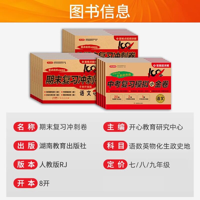 新版开心初中期末复习冲刺卷7年级上八年级初一初二期末复习冲刺卷100分人教版语文数学英语政治历史地理七八年级上册同步试卷