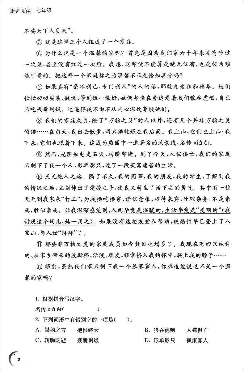 新版走进阅读七年级初中语文阅读训练精选 7年级语文阅读理解分析方法提高语言知识思维表达能力 选文精练题型新颖上海远东出版社 - 图2