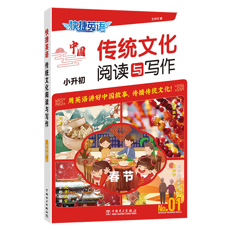 27期活页快捷英语时文2024版阅读理解七八九年级26期小升初上册下册初中英语传统文化阅读与写作初一初二初三中考热点周周练-图2