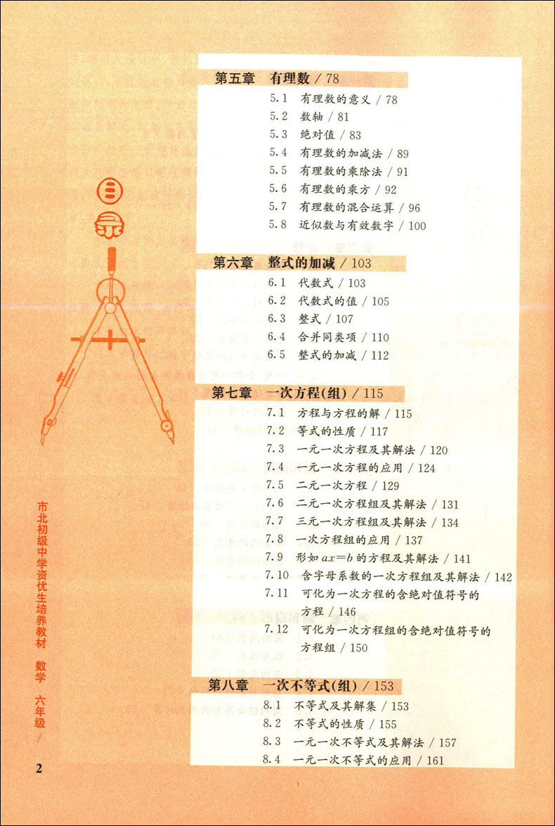 市北初级中学资优生培养教材六年级课本+练习册华东师范大学出版社市北四色书6年级小升初竞赛培优教材数学思维训练辅导资料书正版-图1