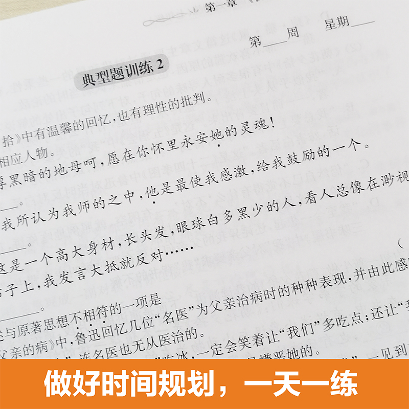 初中语文名著阅读高效训练七年级周计划华东理工大学出版社文学名著西游记海底两万里朝花夕拾骆驼祥子初一7下课外阅读练习题-图2