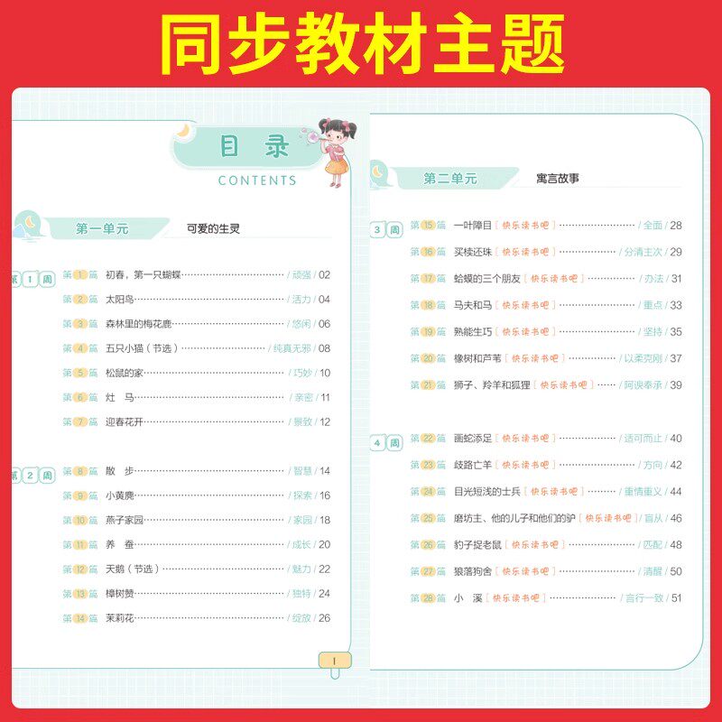 2025秋一本语文小学生半小时晚读1-6年学上册优美句子语文晨诵晚读晨读美文一二三四五六年级每日一读素材积累好词好句日有所诵