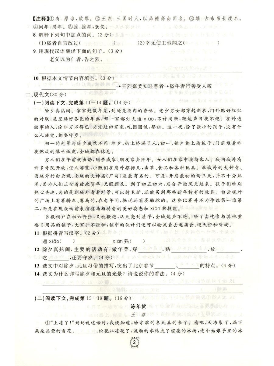 钟书金牌金试卷语文 6年级/六年级下第二学期配套部编教材编写教辅小学生模拟测试卷单元试卷上海大学出版社-图3