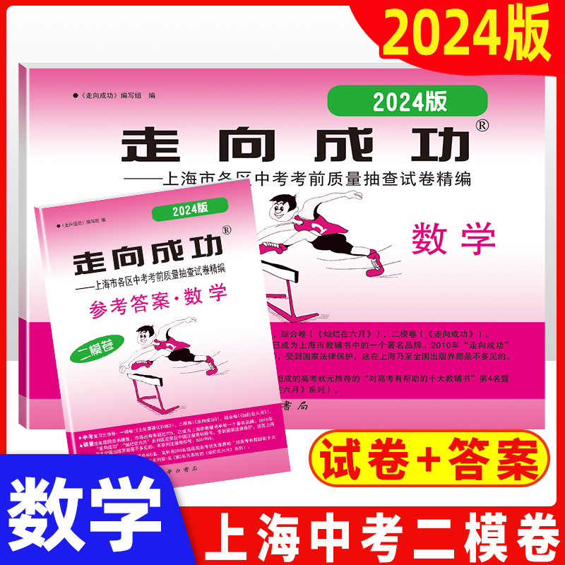走向成功2024年上海中考二模卷英语数学语文物理化学历史道德与法治试卷中西书局初中九年级道法初三模考卷子强化训练二模卷2023-图2
