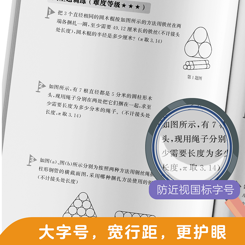 周计划小学数学几何题强化训练六年级含答案小学数学6年级应用题辅导华东理工大学出版社 - 图3