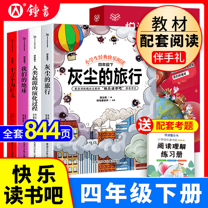 2026快乐读书吧一年级下册读读童谣和儿歌配套阅读童书四大名著西游记中国古代寓言故事鲁滨逊漂流记二三四五六年小学爱丽丝历险记