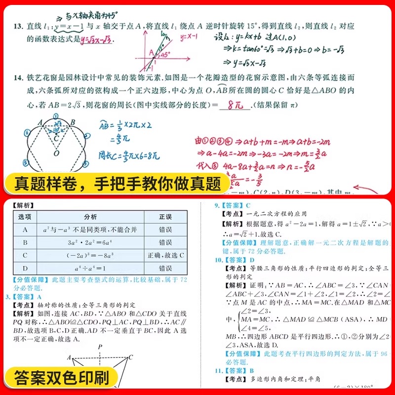 中考真题卷2025张雪峰中考真题汇编语文数学英语物理化学政治历史真题分类试卷全套八九年级初二三中考总复习资料专项训练必刷题 - 图1