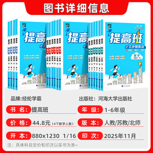 2026春经纶小学四星学霸提高班全科