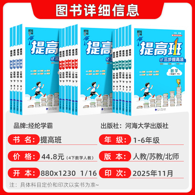 2026春季小学四星学霸提高班