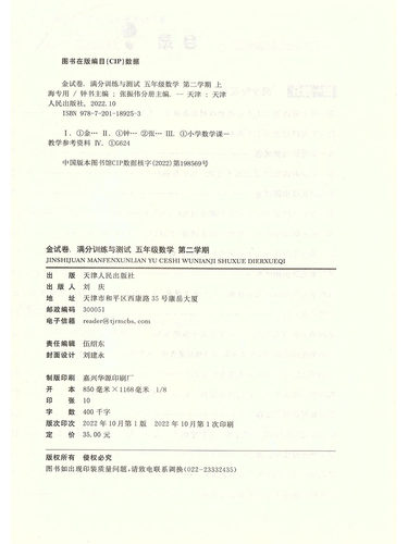 钟书金牌金牌教辅 金试卷 数学 5年级下/五年级下 第二学期上海沪教版教材配套教辅中学分层训练+单元测试卷+易错专项+期中期末卷 - 图1